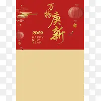 2020，万象庚新，背景，新年快乐