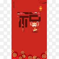 2020鼠年吉 祥