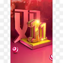 C4D双11元素 活动图