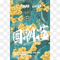 国潮范青年中国风
