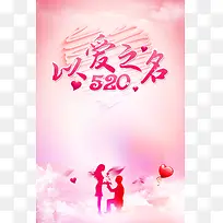 520 粉色唯美背景