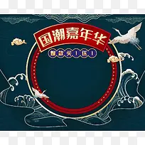 国潮嘉年华banner背景