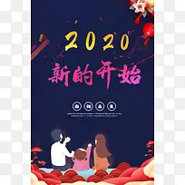 迎接新的开始
