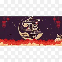 元宵节蓝色卡通banner