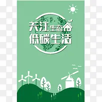 绿色简约扁平化关注生态公益海报