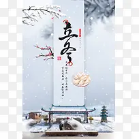 立冬饺子背景图元素