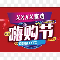 嗨购节促销标题