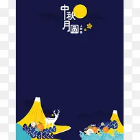中秋节蓝色插画海报背景