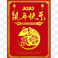 2020鼠年快乐