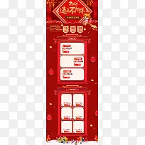 2018过年不打烊红色喜庆店铺首页