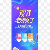 高清双十，一双十二，全球大促，活动 。