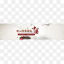 中医养生背景banner
