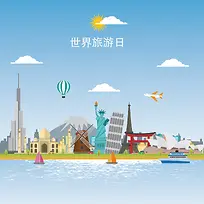 世界旅游日海报背景素材