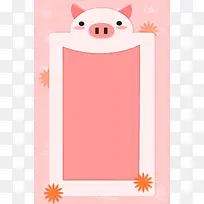 唯美粉红色猪边框背景
