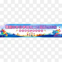 学校运动会背景