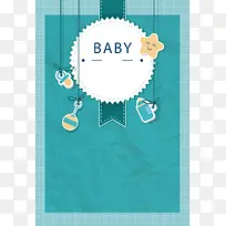 蓝色褶皱迎婴派对海报背景素材