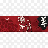 羊年中国风背景图