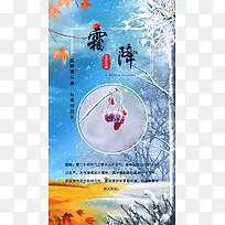 霜降海报背景