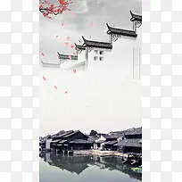 中国复古风水墨乌镇印象海报