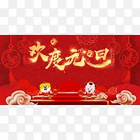 2018年狗年红色喜庆欢度元旦展板