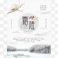 中国风霜降节日海报