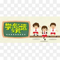 卡通风学生会纳新精选banner