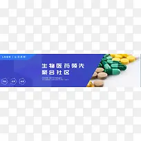 生物医药banner