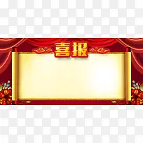 中国风红色喜报背景
