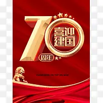喜迎建国70周年盛世华诞