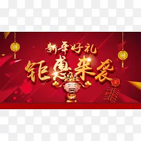 商场新年钜惠宣传海报