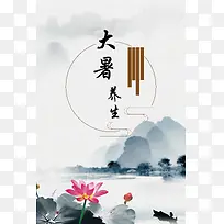 淡雅水墨荷花二十四节气大暑背景素材