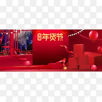 新年春节红色大气电商年货节礼盒banner