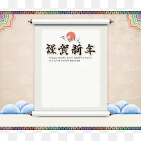 白色新年卷轴背景素材