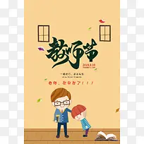 教师节庆感恩