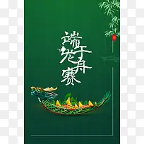 端午赛龙舟背景图