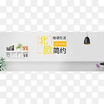 欧式风格简约家居海报banner背景