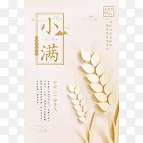 传统二十四节气-小满