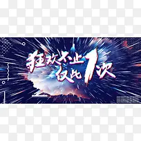 天猫淘宝818返场炫酷海报模板