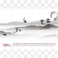 2017年中国风台历模板