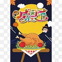 可爱卡通感恩节美食促销海报背景