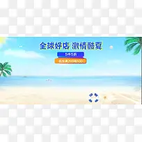 夏日海滩凉爽背景