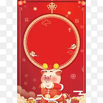 2019天蓬迎春猪年大吉海报