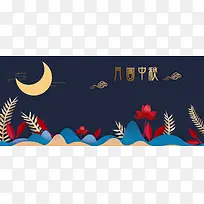 中秋节文艺扁平中国风banner