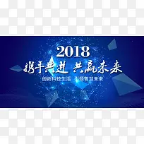 蓝色大气2018科技会议展板