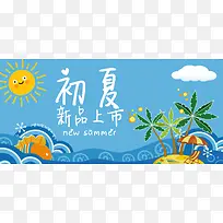 初夏上新蓝色卡通banner