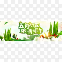 端午节粽享端午中国风banner