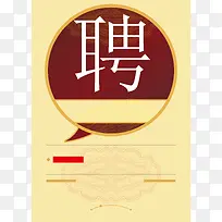 金色招聘海报背景素材