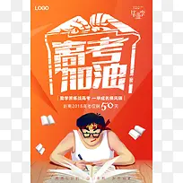 高考加油拼搏奋起