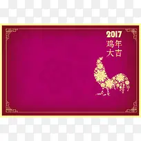 2017新春金鸡紫色背景素材
