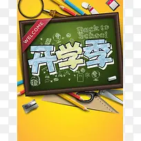 黄色文具产品开学促销广告设计